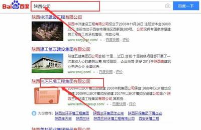 陕西兰环环境工程集团有限公司和我公司签订百度快照排名项目